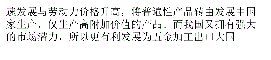 国内建筑五金工具产品的未来发展道路解析_第4页