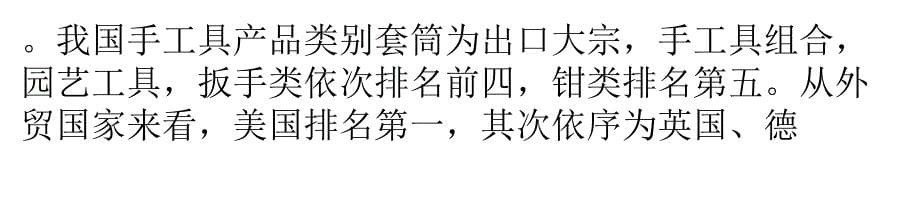 国内建筑五金工具产品的未来发展道路解析_第5页