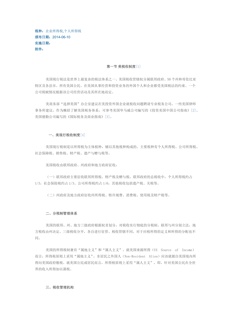 美国税收制度._第1页