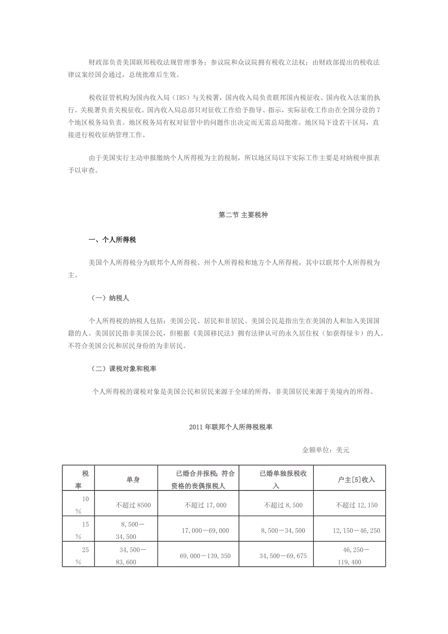 美国税收制度._第2页