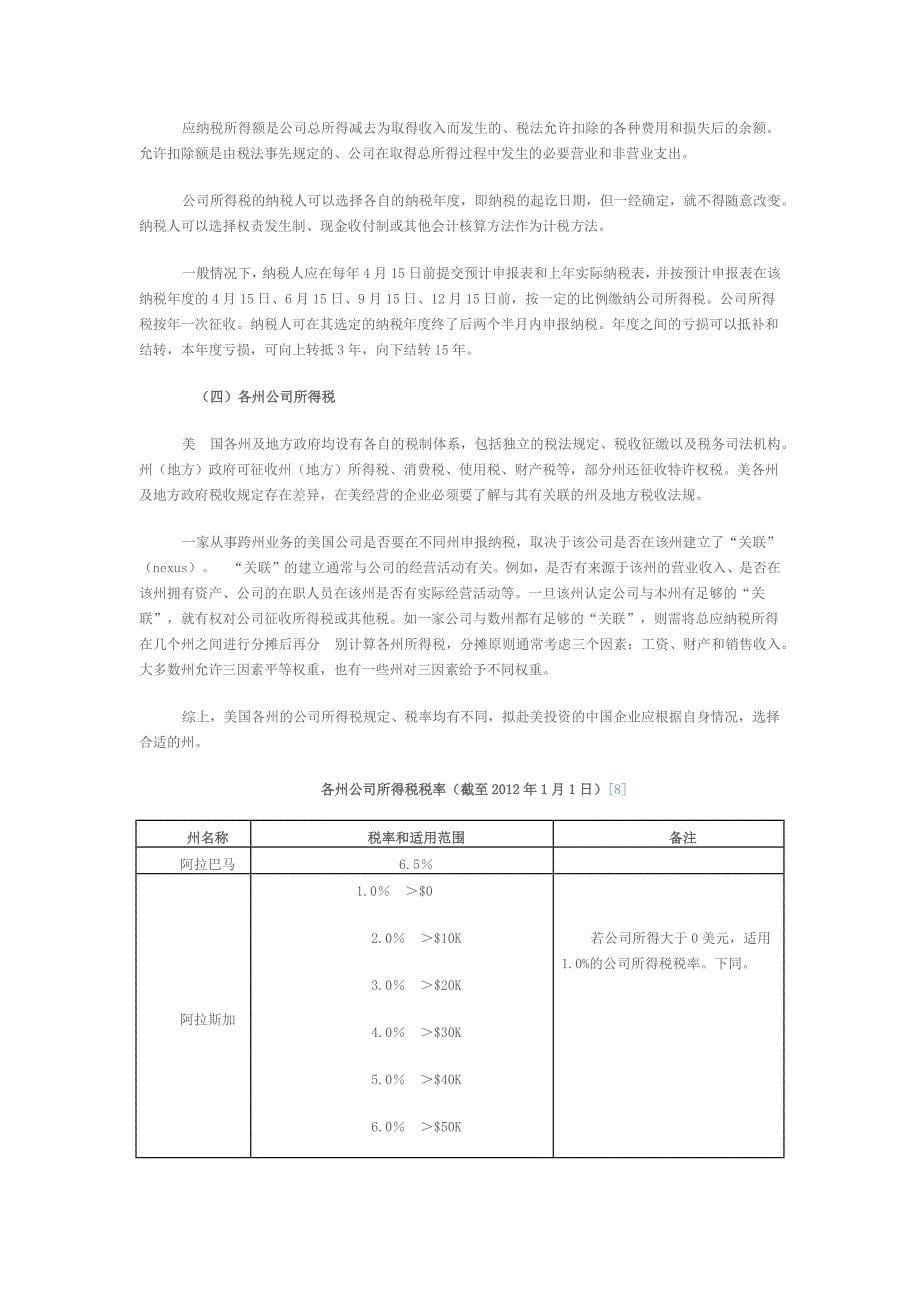 美国税收制度._第5页