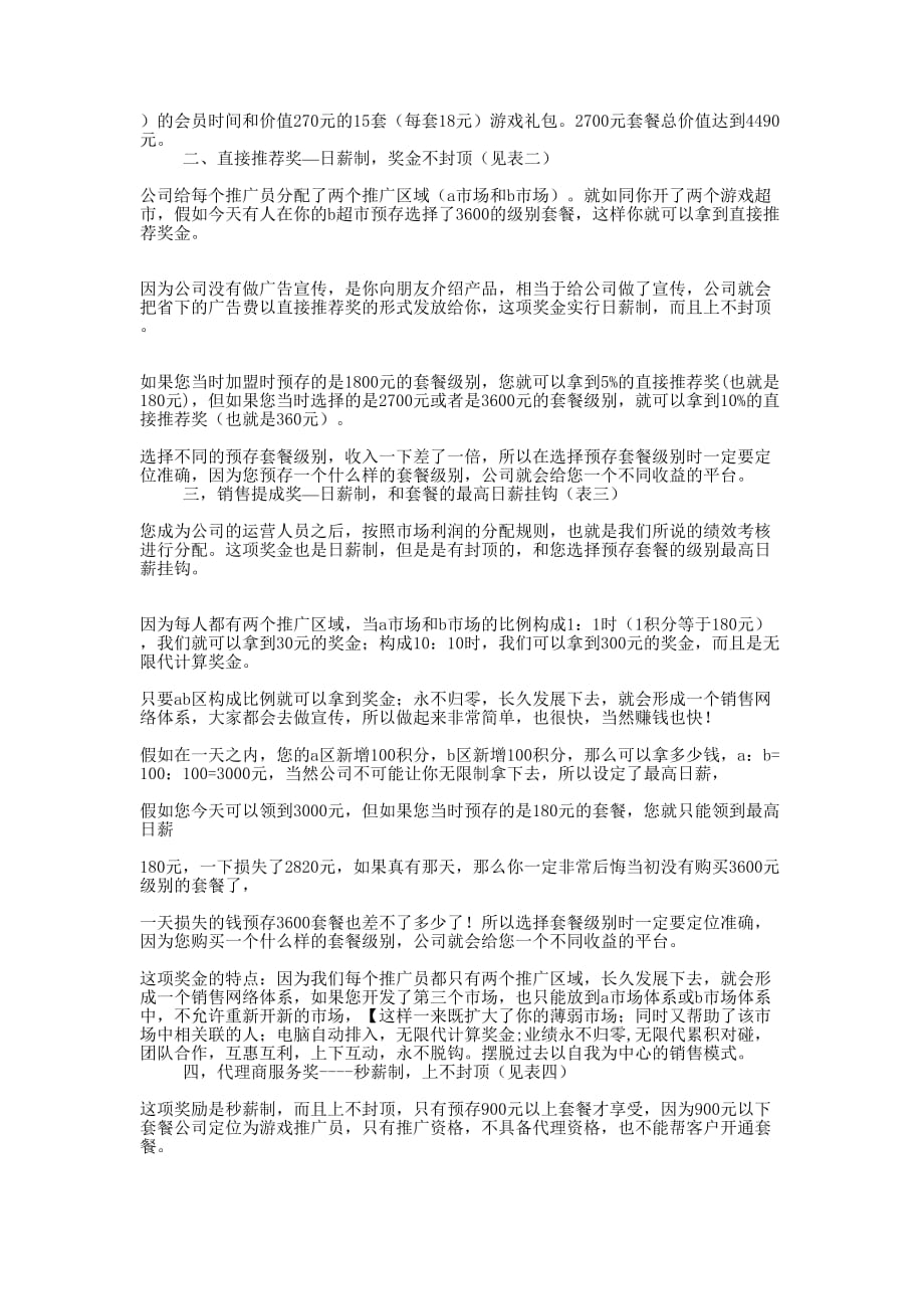 安发国际奖金制度(精选多 篇).docx_第3页