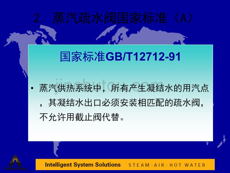 疏水器原理及选型._第4页