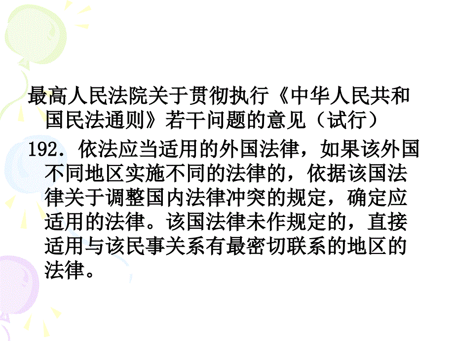 国际私法新法梳理._第3页