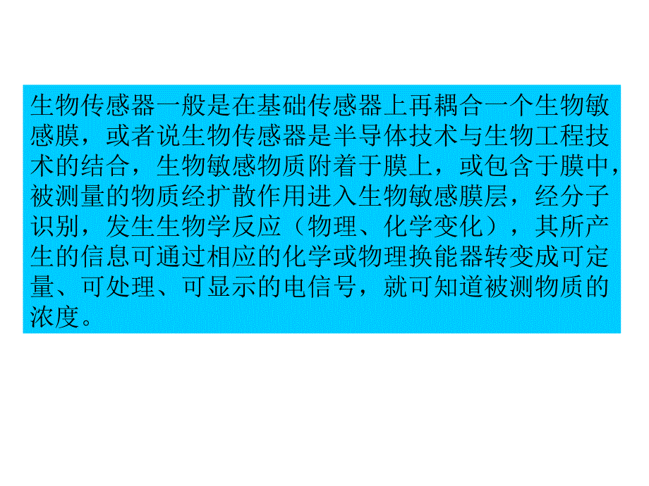 模块十传感器新技术应用解析_第4页