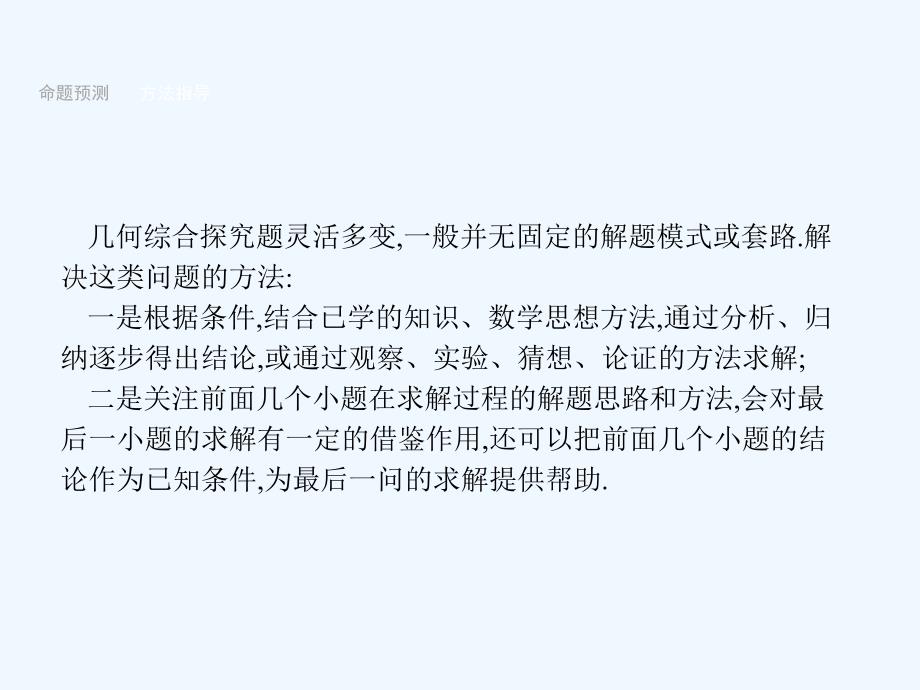 （安徽专）2018届中考数学总复习专题7几何综合探究题_第3页