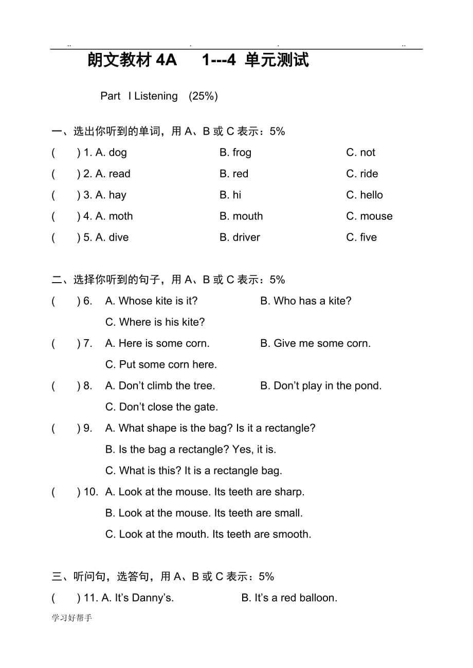 朗文4A试卷1_4测试卷A卷_第1页