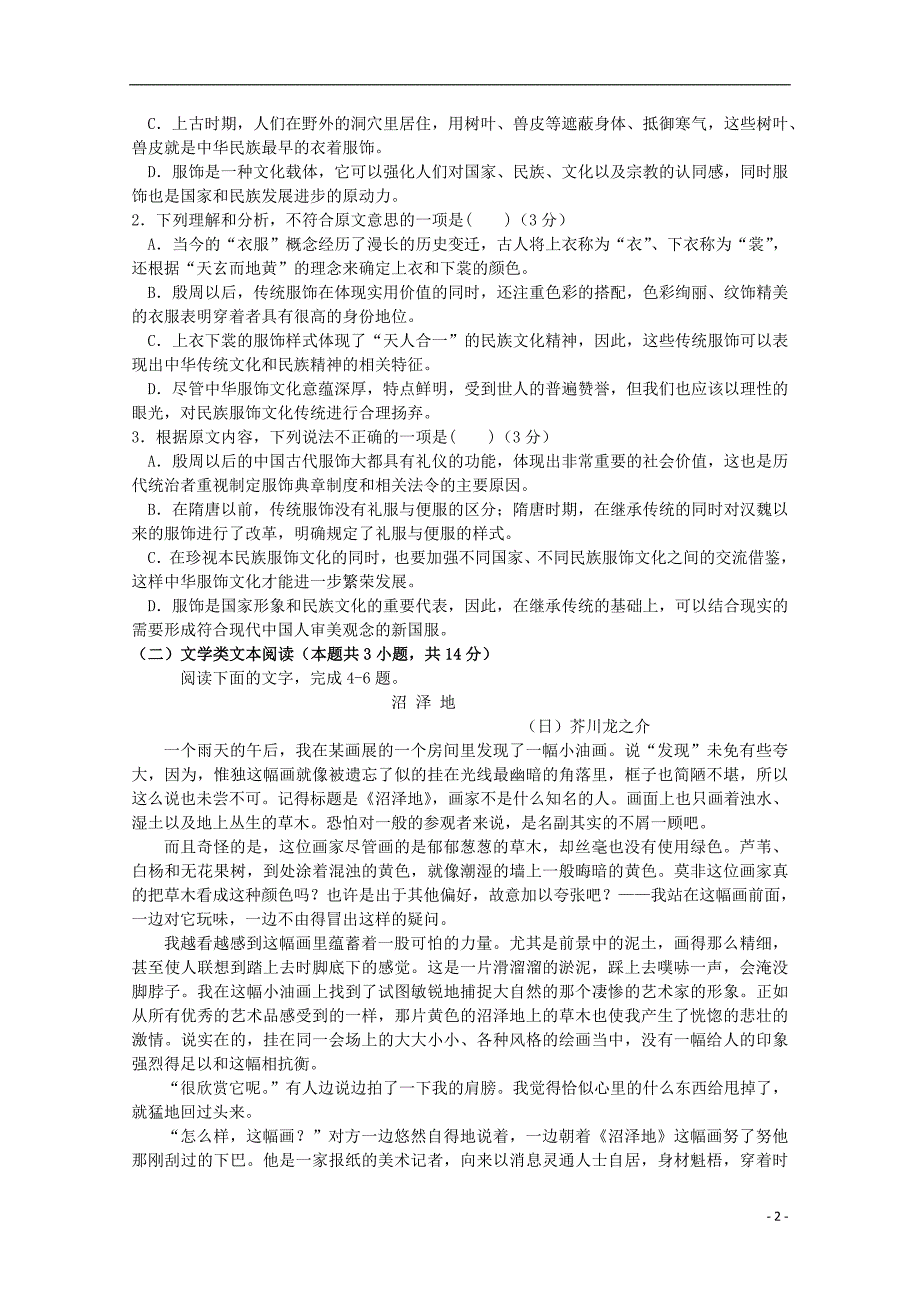 湖北省荆州市2018届高三语文上学期第三次双周考(11月)试题解析_第2页