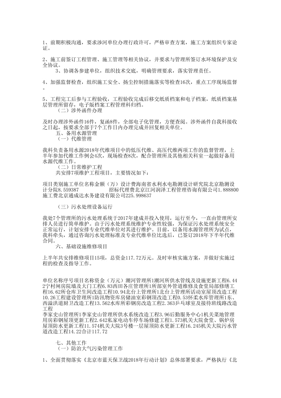 工程管理科上半年工作 总结.docx_第3页