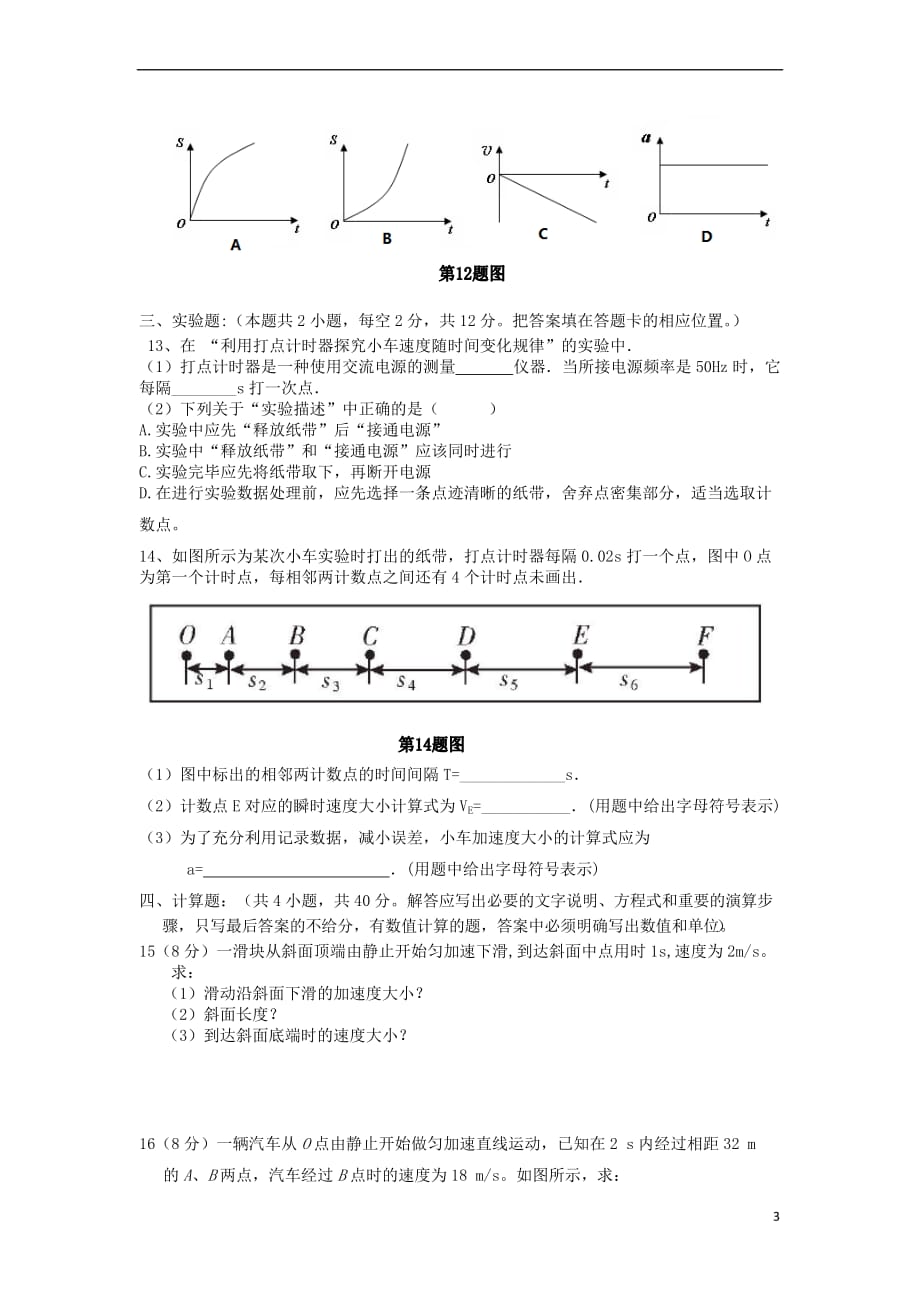 福建省福州市八县(市)协作校2017-2018学年高一物理上学期期中联考试题_第3页