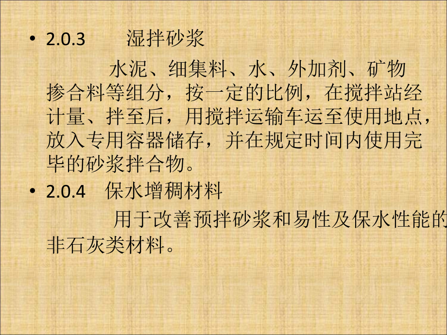 四川省预拌砂浆生产与应用技术规程(DB51T 5060-2013)._第3页