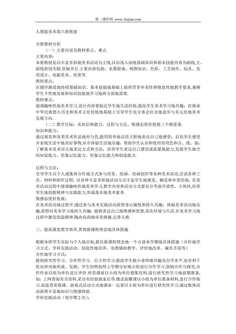 人教版标小学美术三下册全册教案_第1页