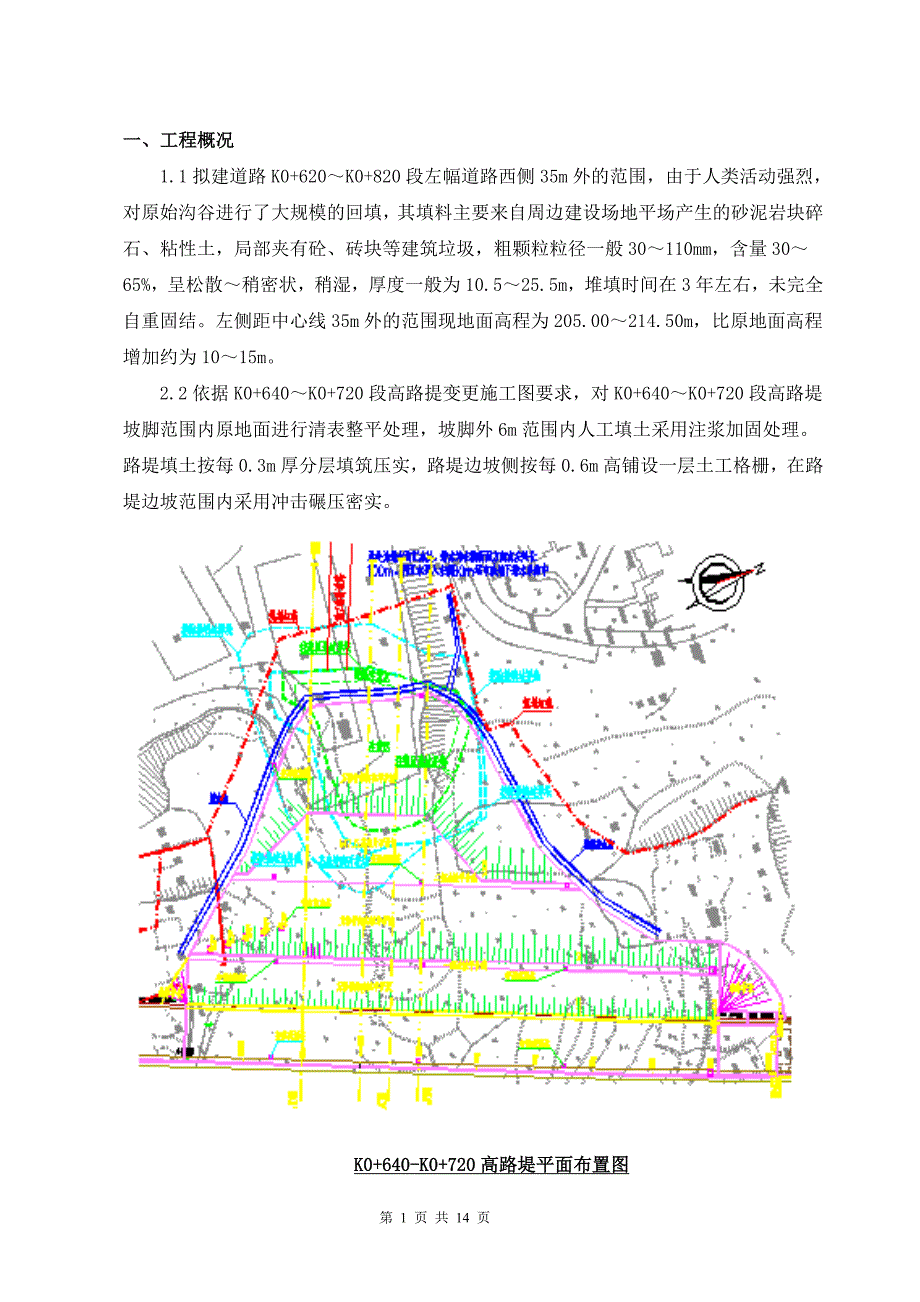 高填路基注浆加固施工方案12.07解析_第3页