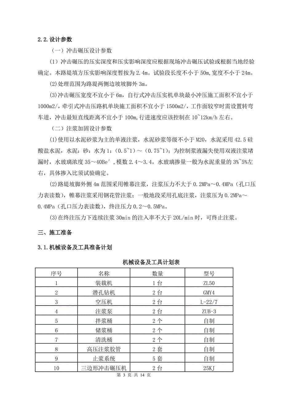 高填路基注浆加固施工方案12.07解析_第5页