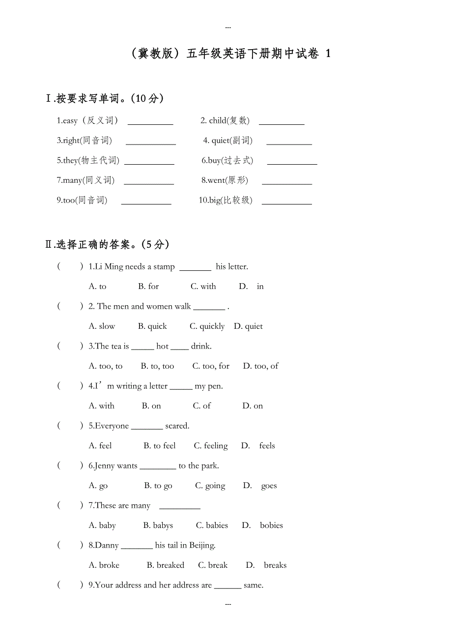 五年级英语第二学期期中检测考试题(冀教版)（无答案）_第1页