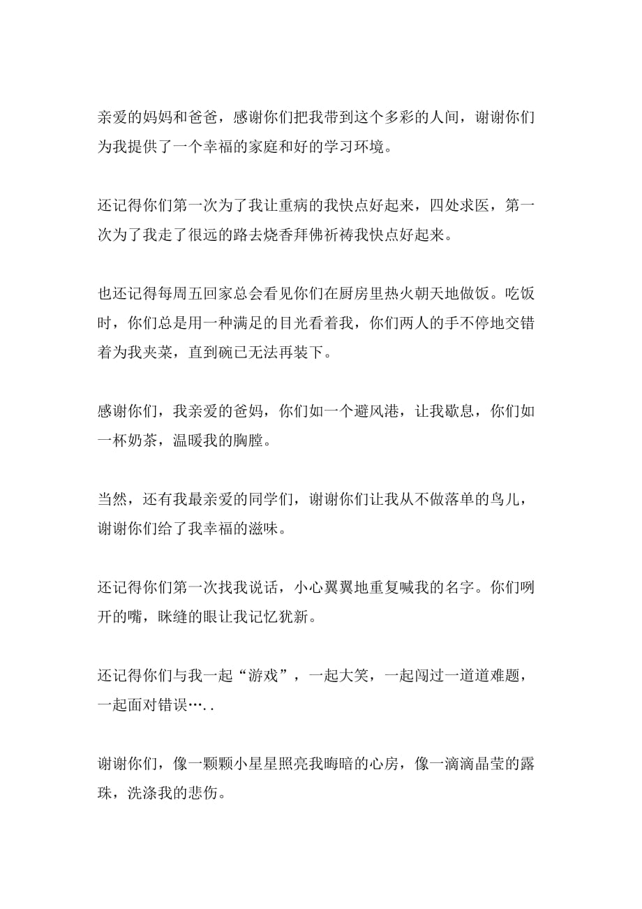 [感谢你陪我走过一段路]关于感谢你一路相伴散文_第4页