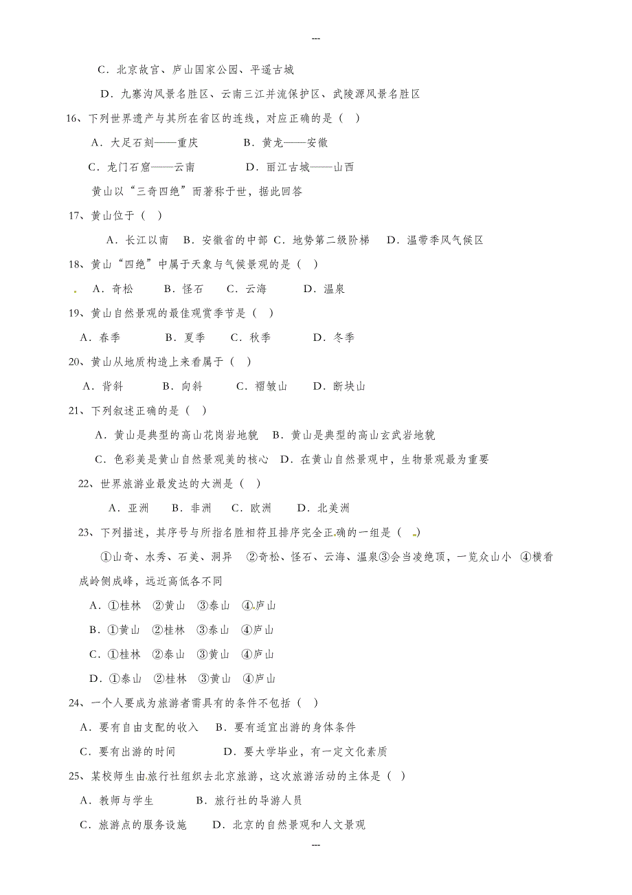 河南省安阳市高二地理第一学期期末检测题_第3页