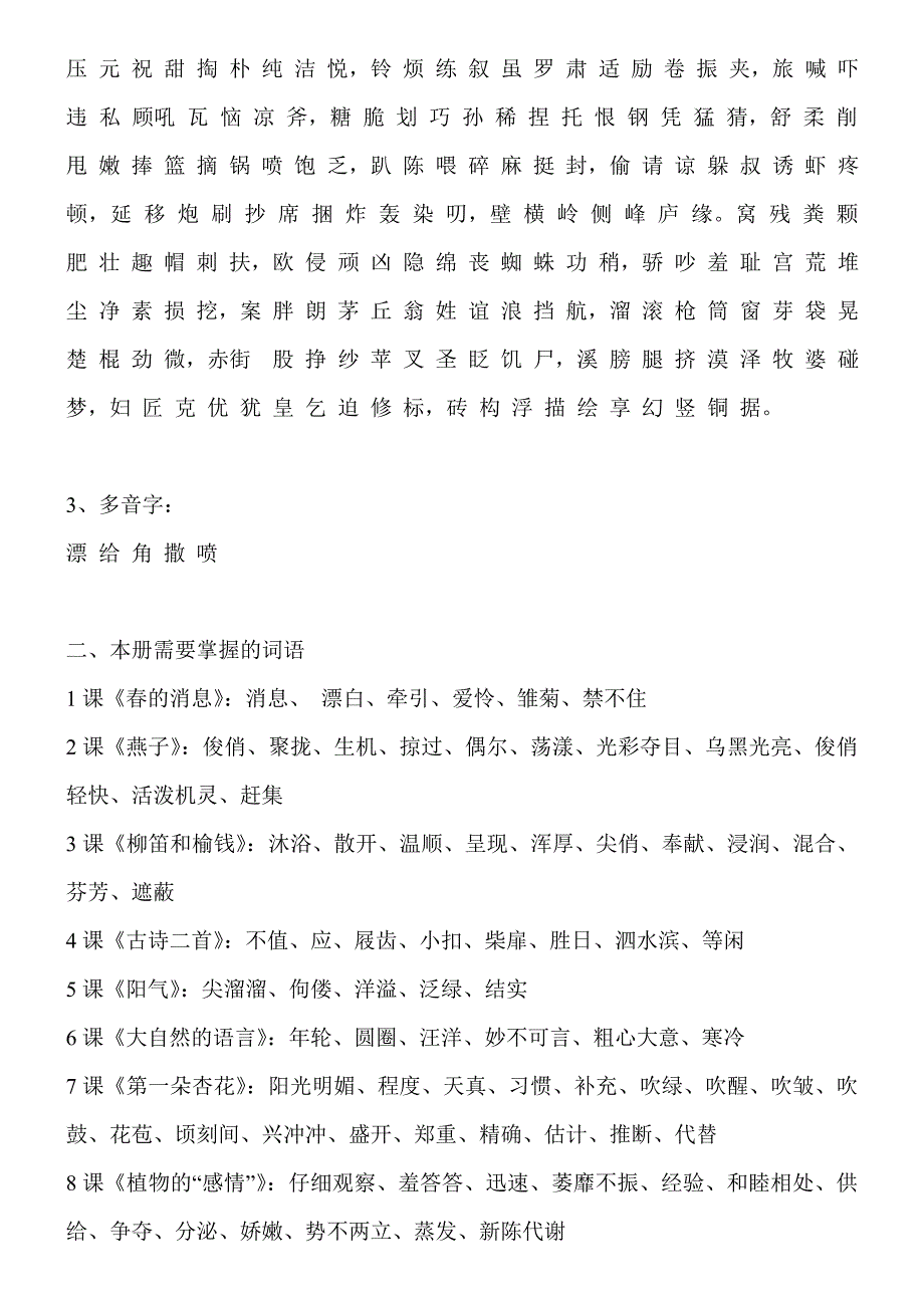 冀教版语文三年级下半学期重点._第2页