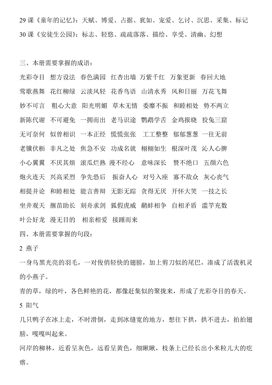 冀教版语文三年级下半学期重点._第4页