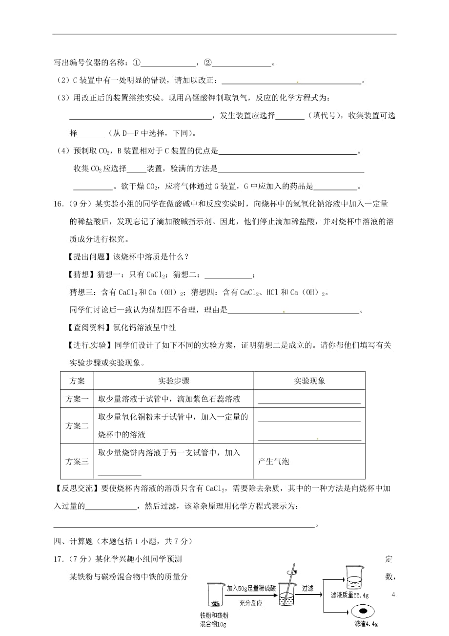 甘肃省白银市景泰县九年级化学下册 综合测试题(三)（无答案）（新版）粤教版_第4页