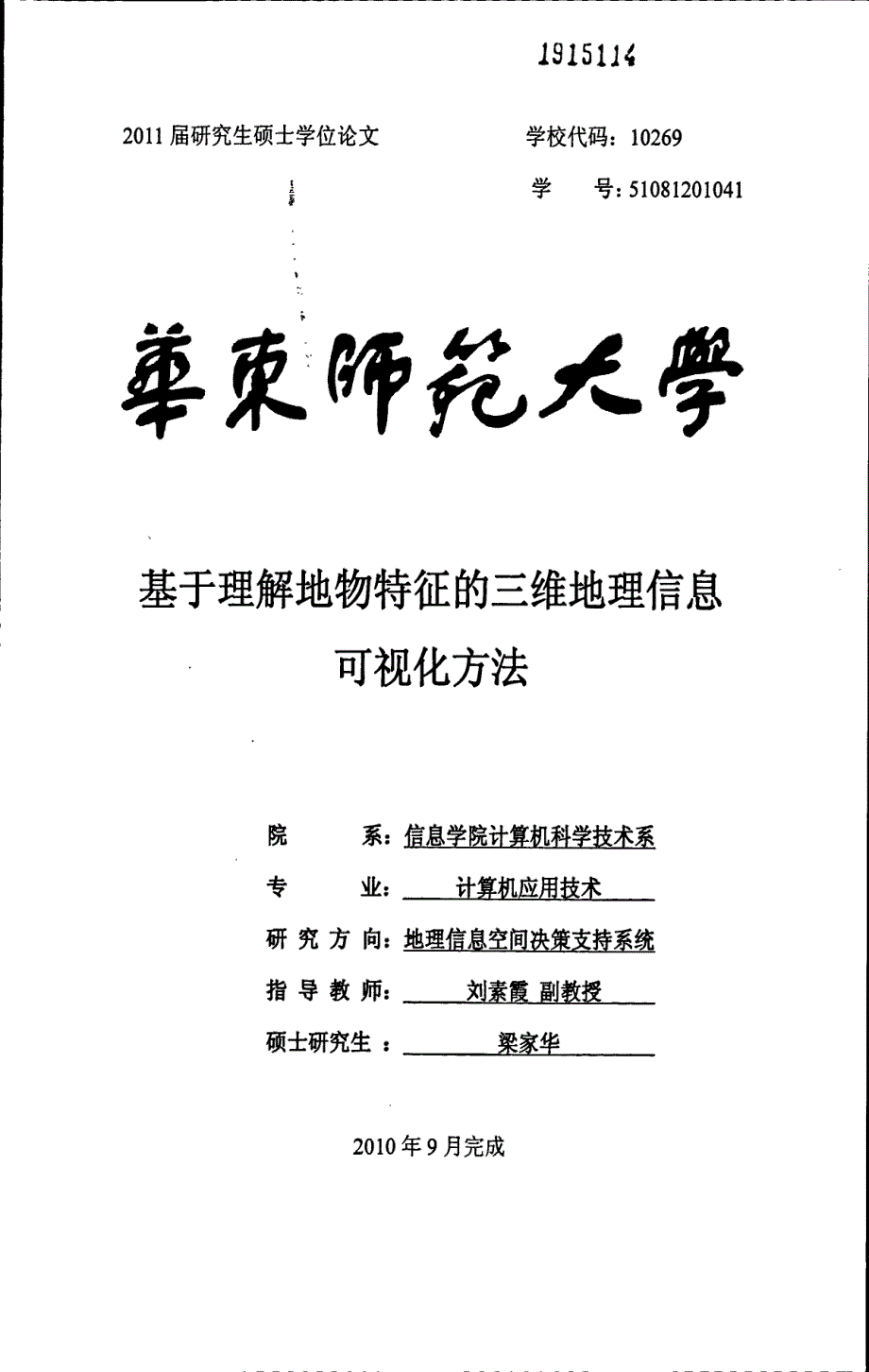 基于理解地物特征的三维地理信息可视化方法_第1页