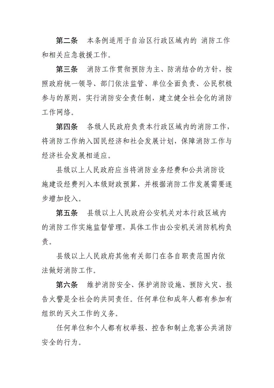 新疆维吾尔自治区消防条例讲解_第2页