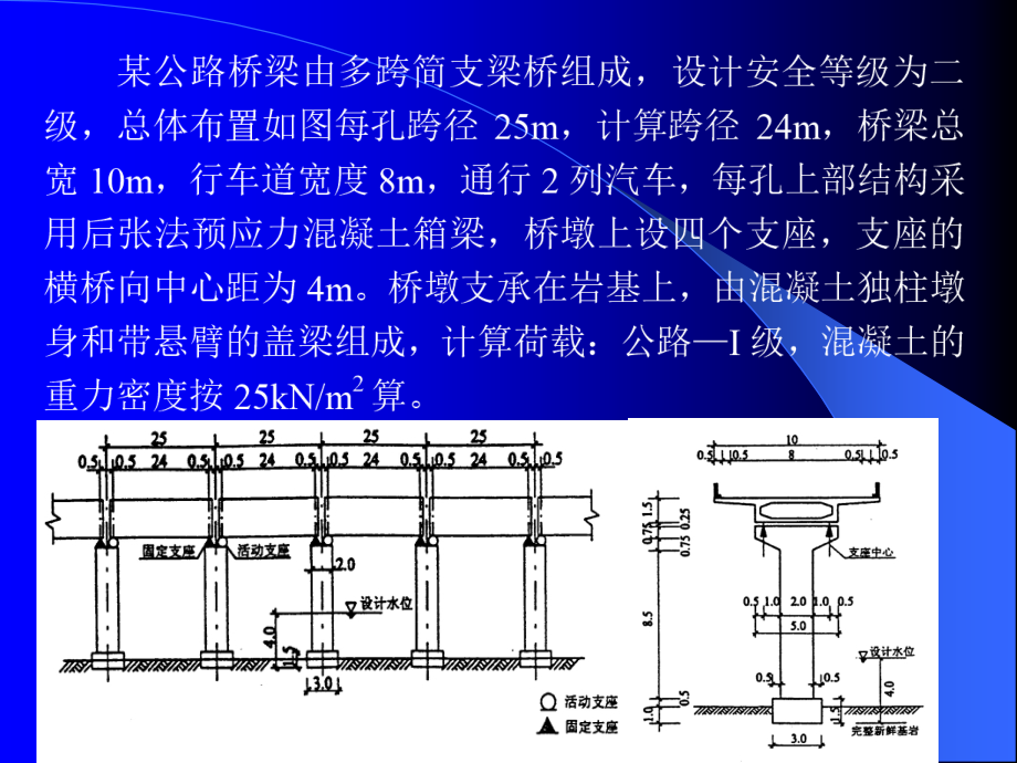 桥梁模拟试题讲解_第4页