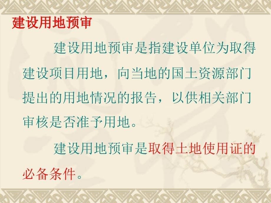 二、工程准备阶段文件综述_第5页