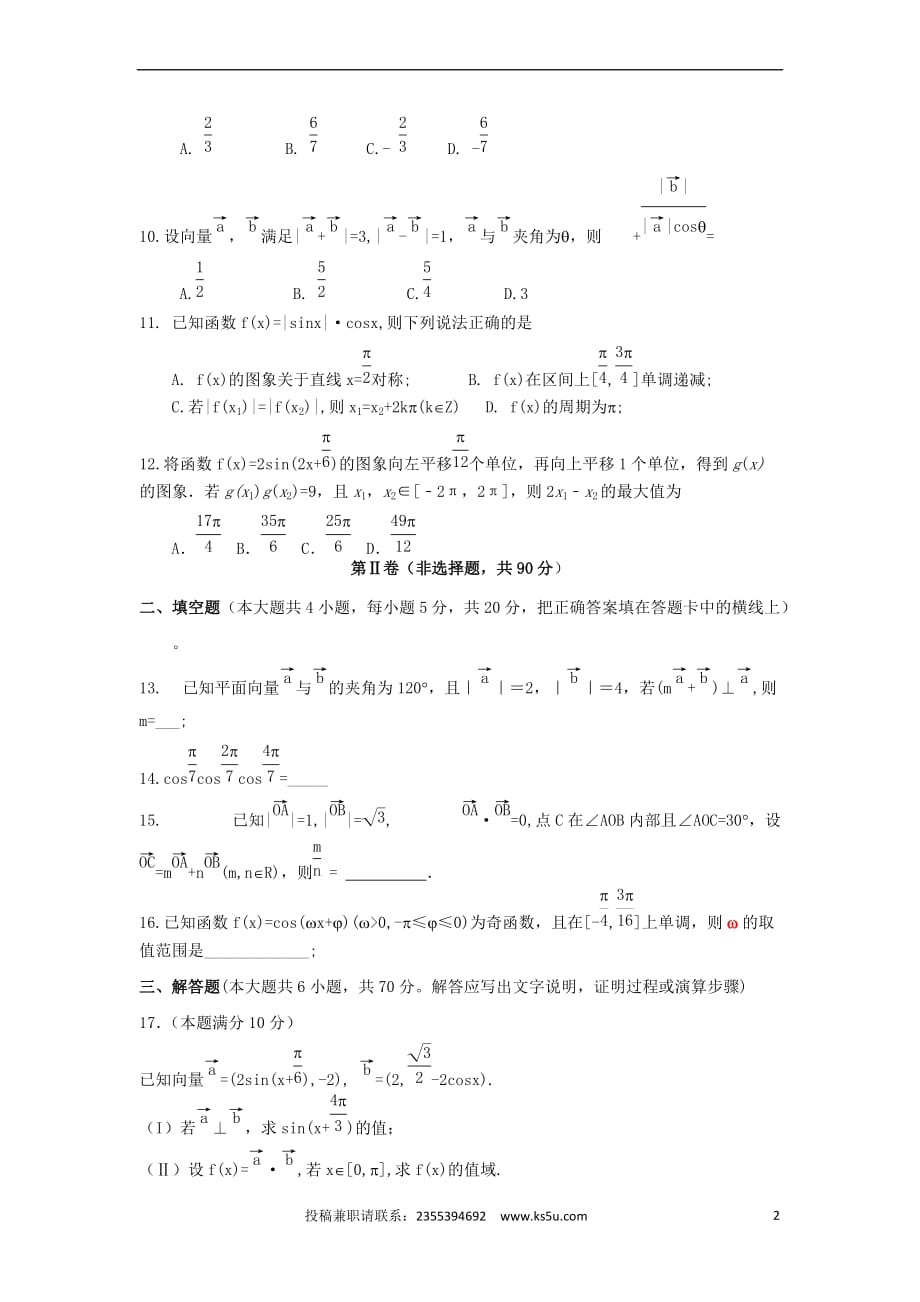 辽宁省2016－2017学年高一数学下学期期中试题 文_第2页