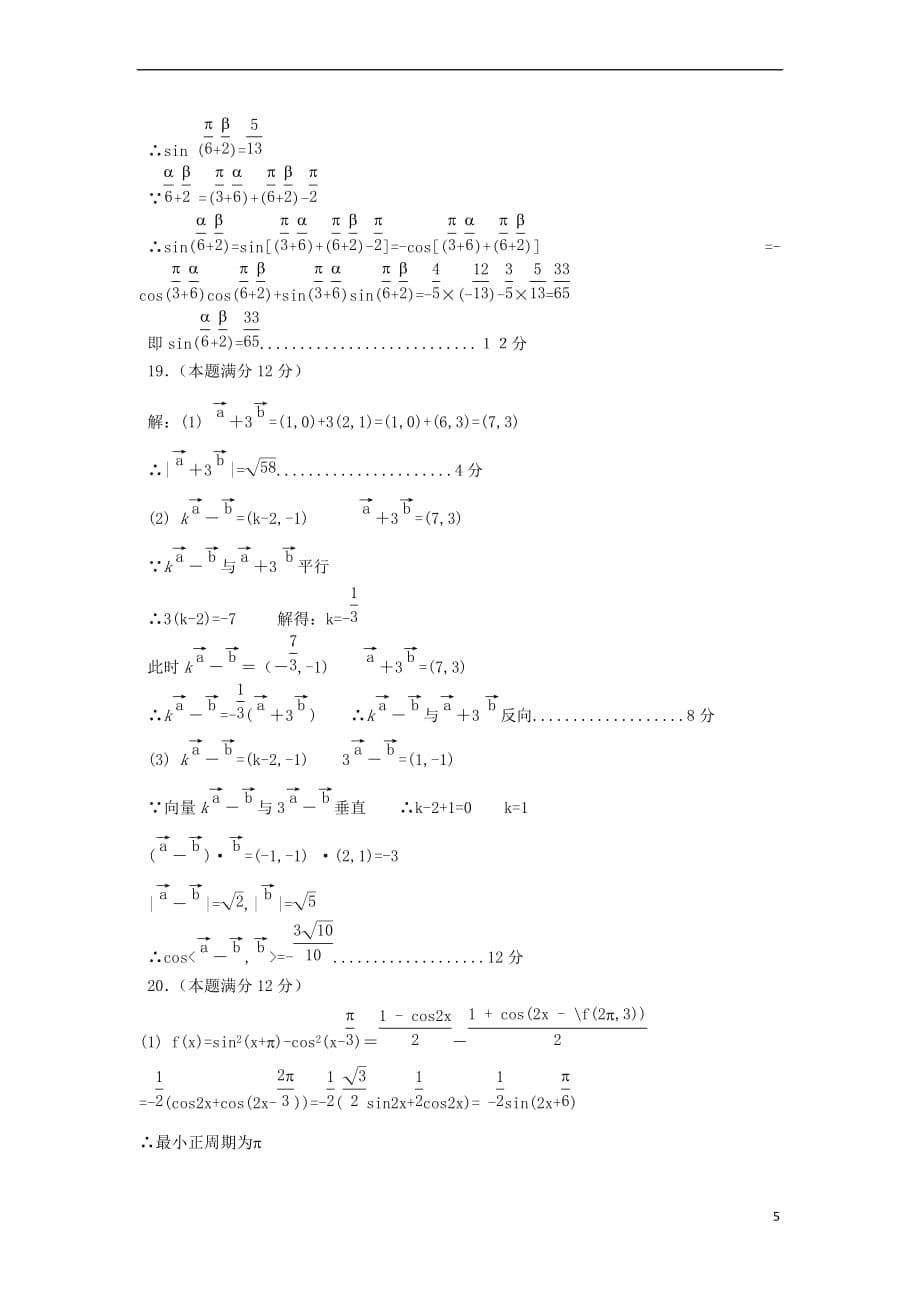 辽宁省2016－2017学年高一数学下学期期中试题 文_第5页