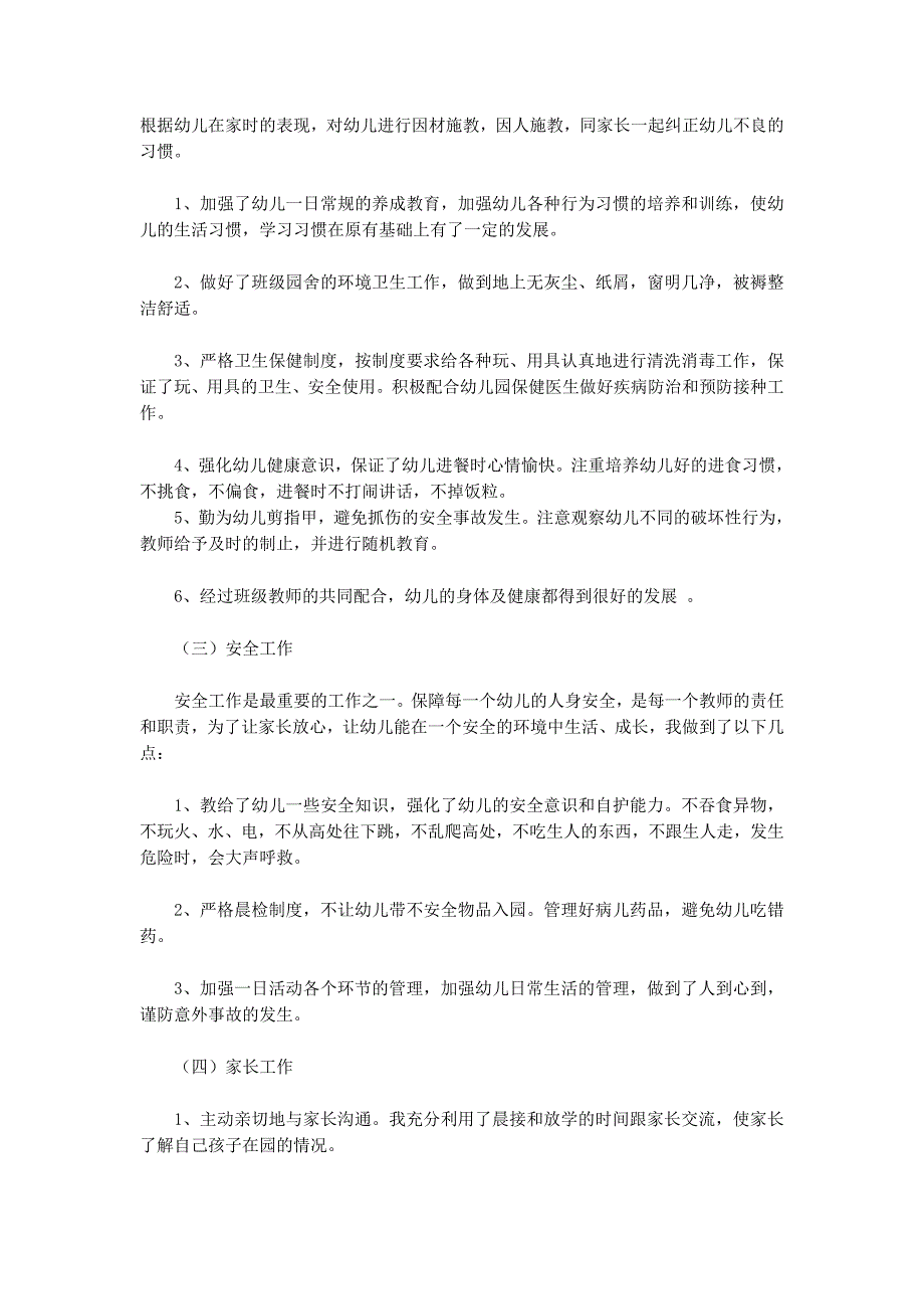 幼儿园中班数学教学工作总结(精选多 篇).docx_第2页