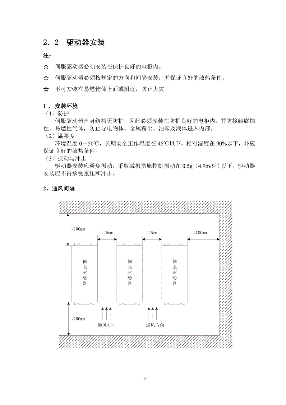 SD伺服驱动器说明书综述_第3页