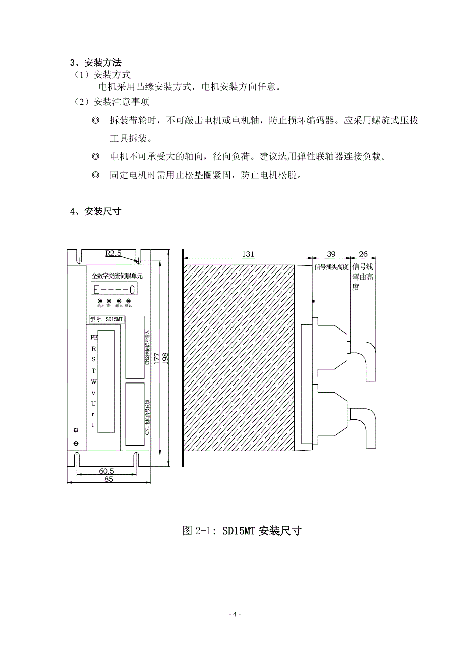 SD伺服驱动器说明书综述_第4页