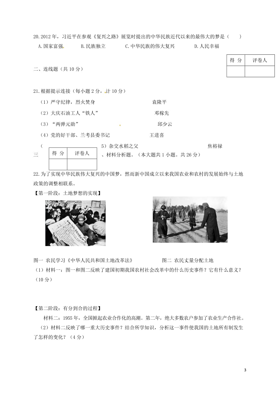 甘肃省定西市陇西县2017－2018学年八年级历史下学期期中试题 新人教版_第3页