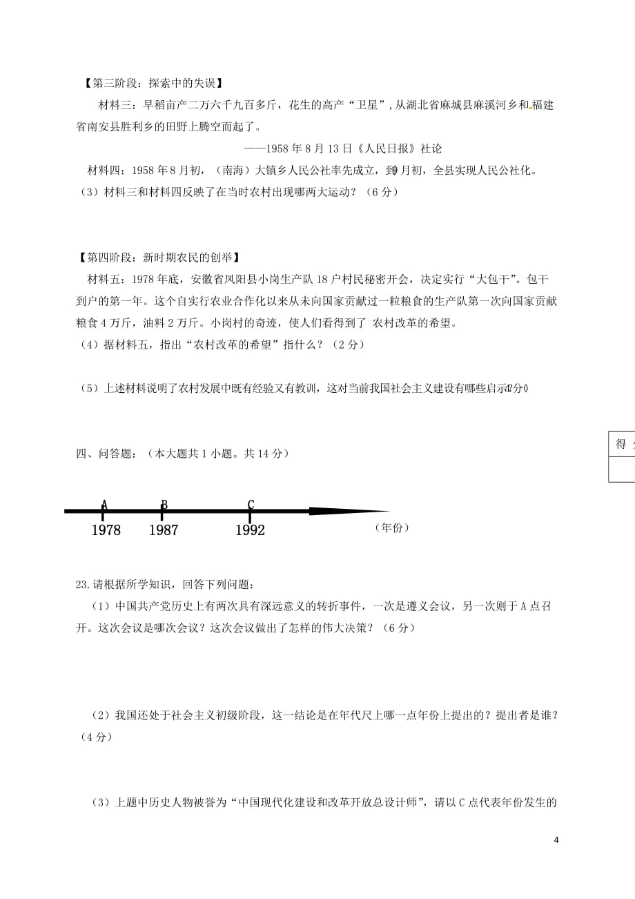 甘肃省定西市陇西县2017－2018学年八年级历史下学期期中试题 新人教版_第4页