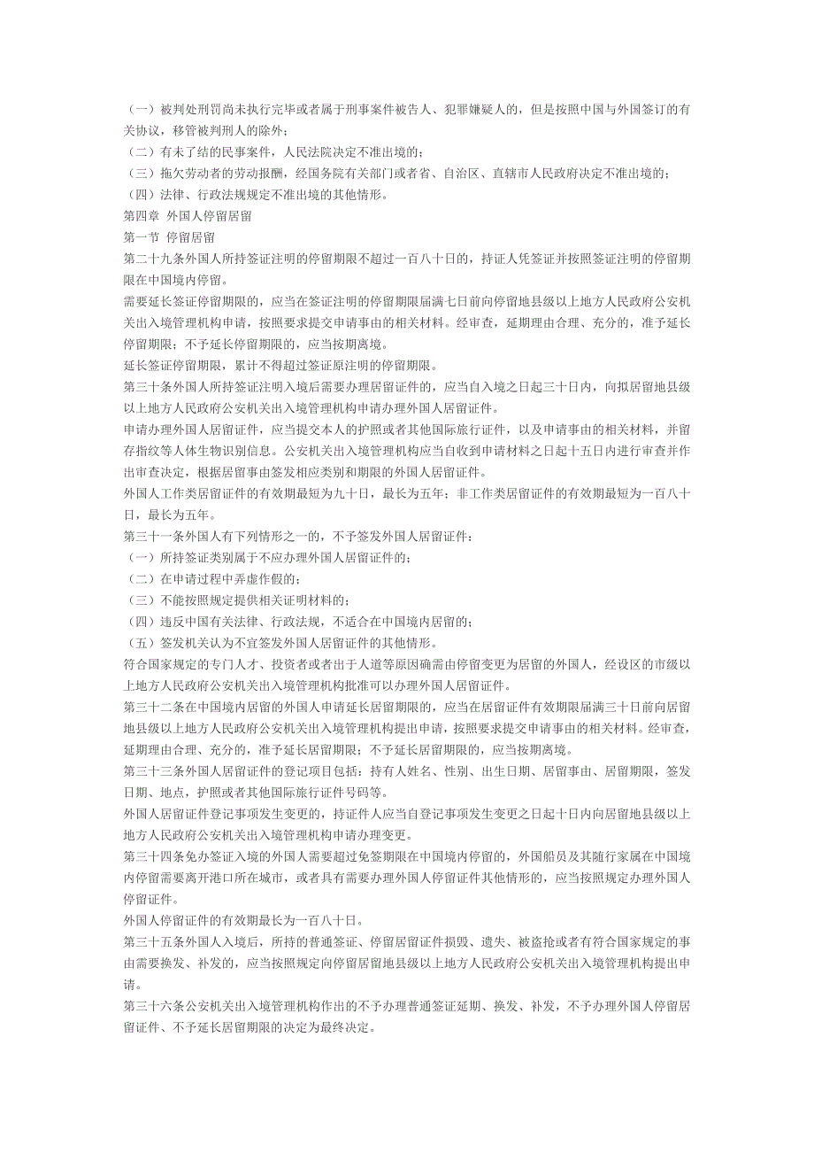 新出入境法解析_第4页