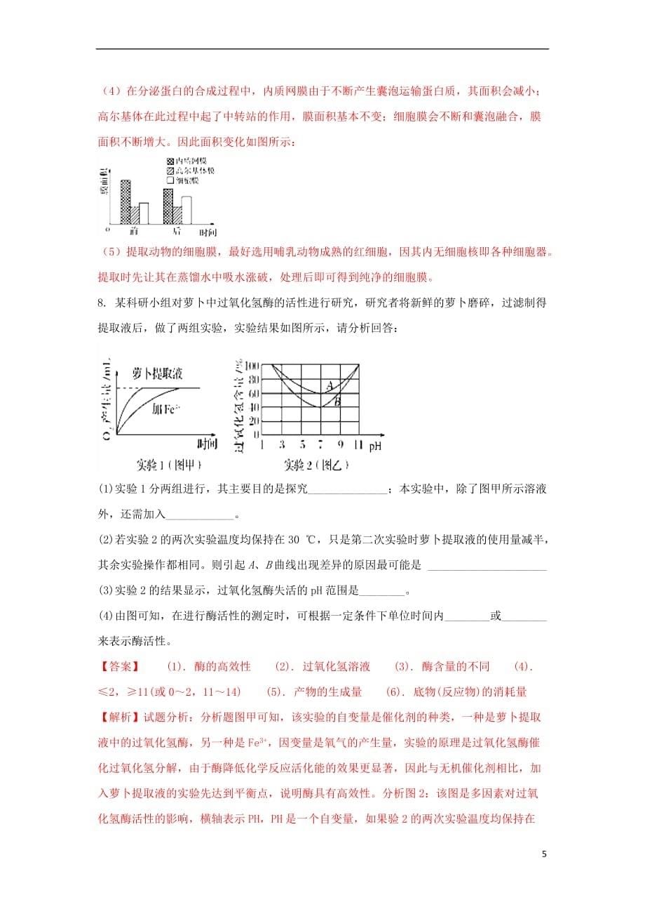 贵州省2018届高三生物假期模拟考试试题(含解析)_第5页