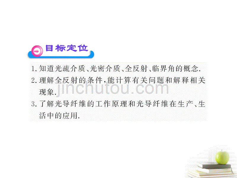 光的全反射课件._第2页