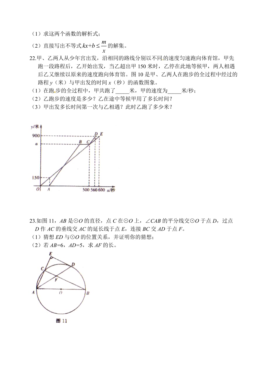 历年中考数学统一试题全国通用内附参考答案_第4页