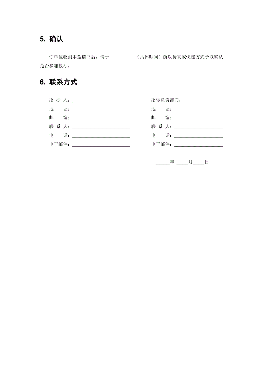 工程分包招标文件资料_第3页