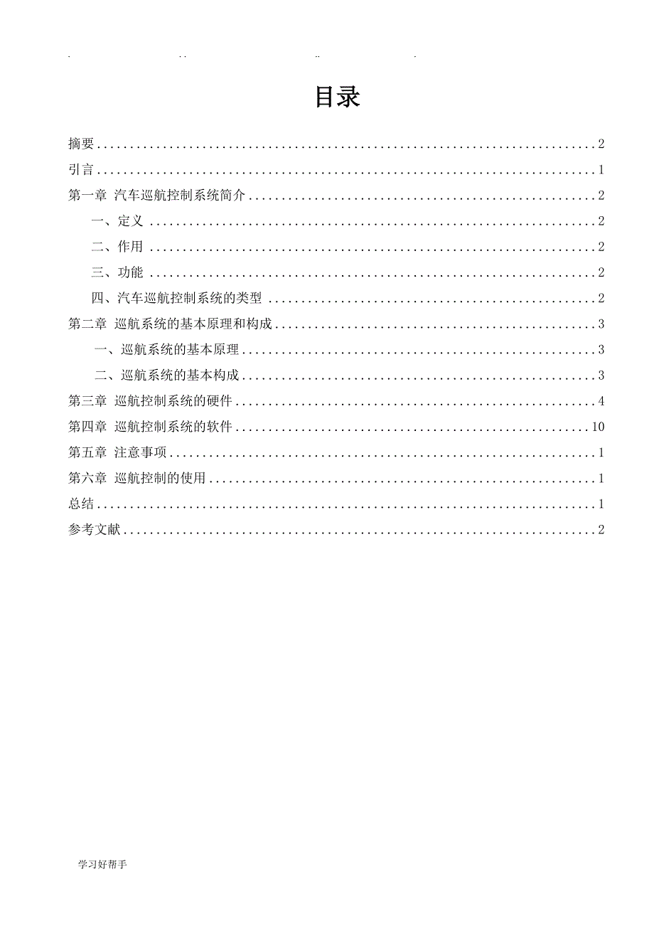 汽车巡航系统课程设计报告书_第3页