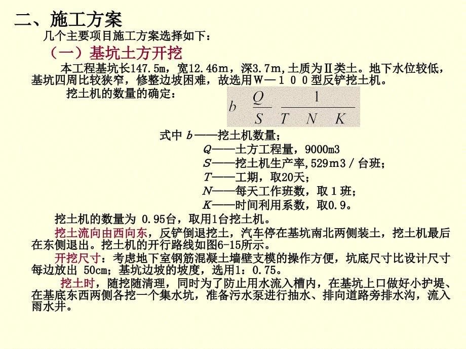 单位工程施工组织设计-案例._第5页