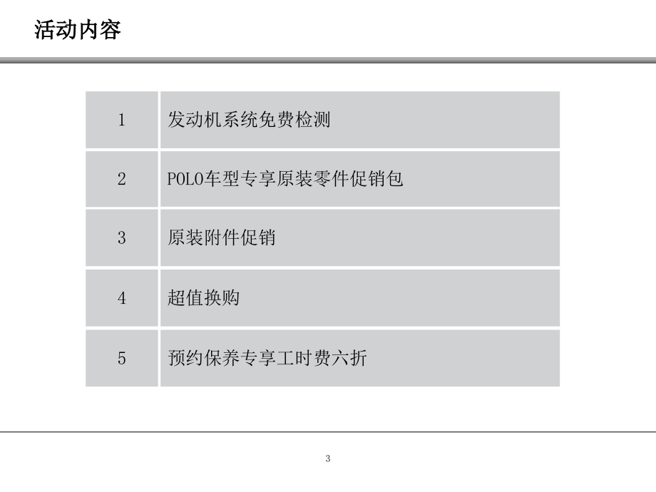 上海大众2011春季活动方案._第3页