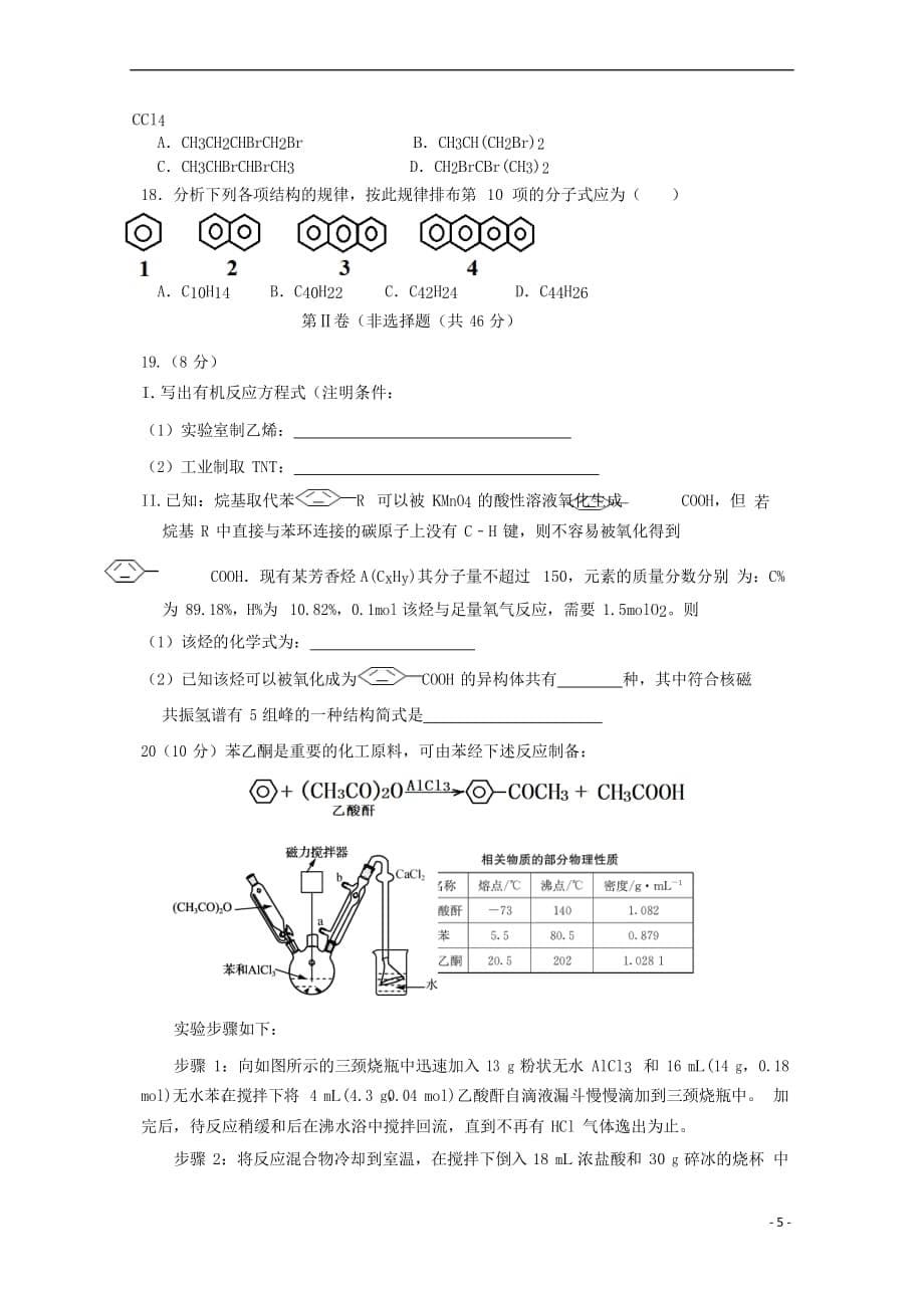 辽宁省沈阳市学校2018－2019学年高二化学下学期期中试题_第5页