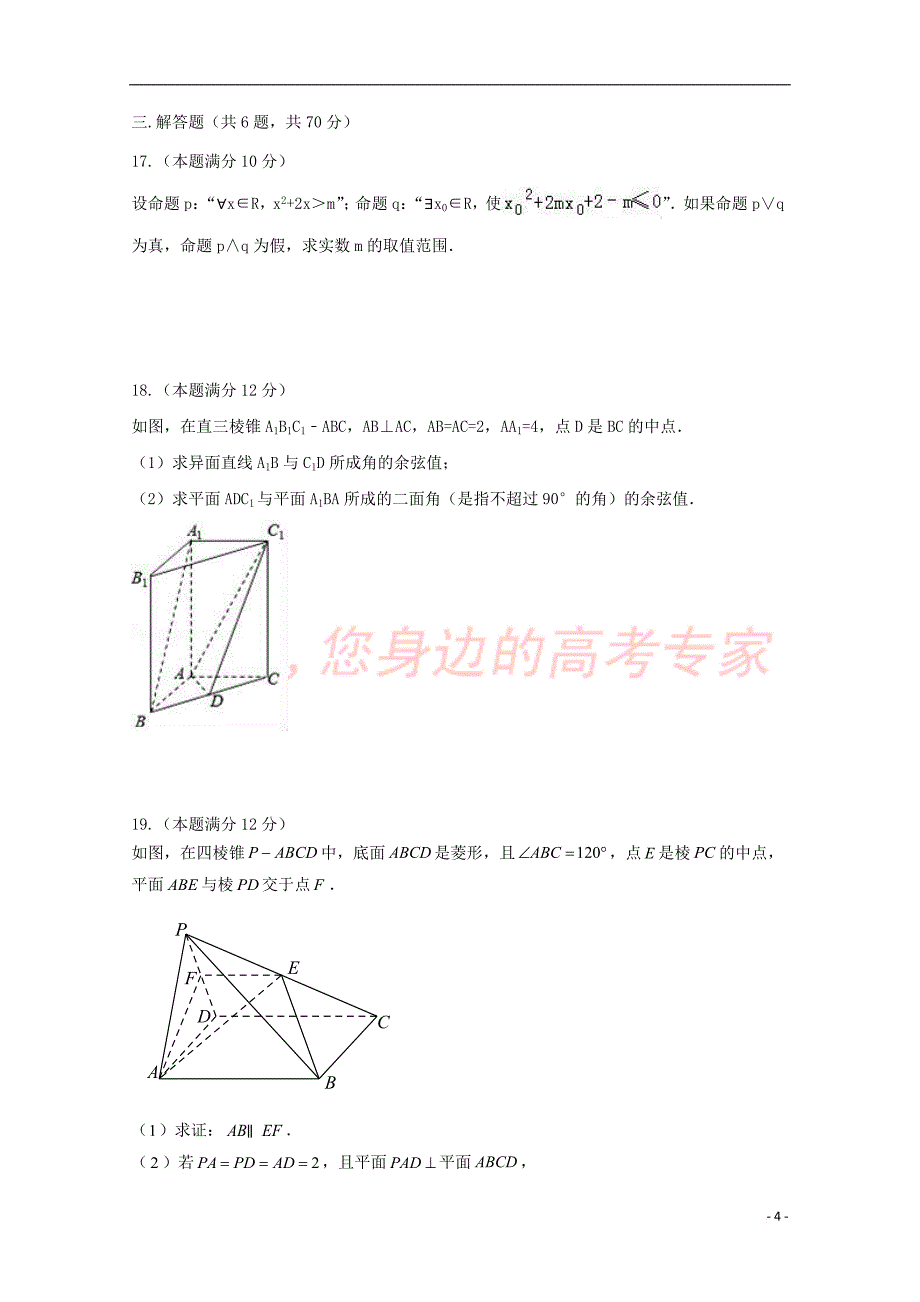 湖南省衡阳市2017-2018学年高二数学上学期第二次月考试题(理科实验班)_第4页