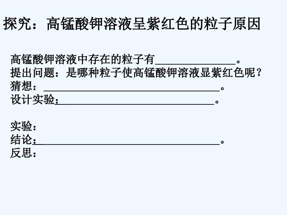 江苏省高邮市车逻镇2017届九年级化学全册 6.2.1 溶液组成的表示 （新版）沪教版_第3页