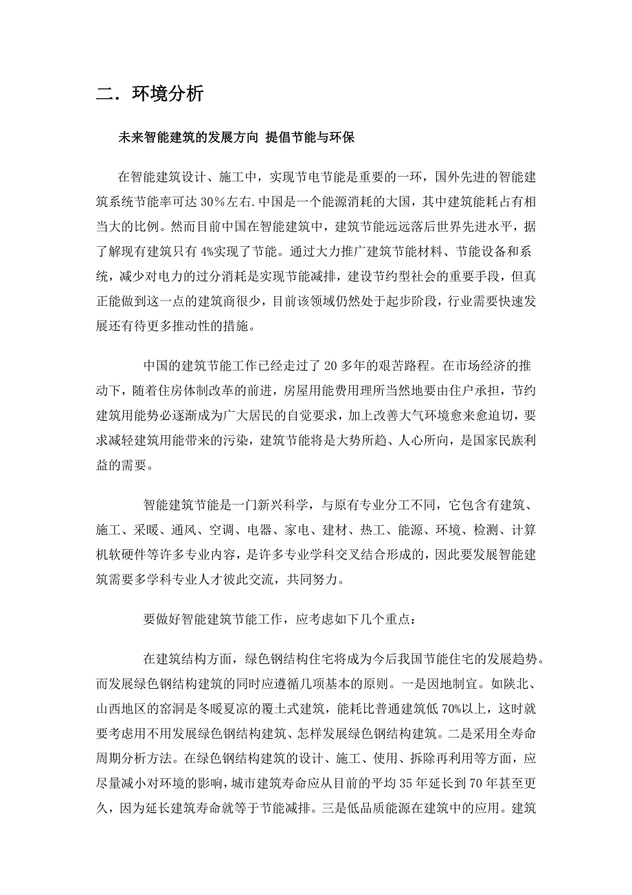 建筑专业职业生涯规划书概要_第4页