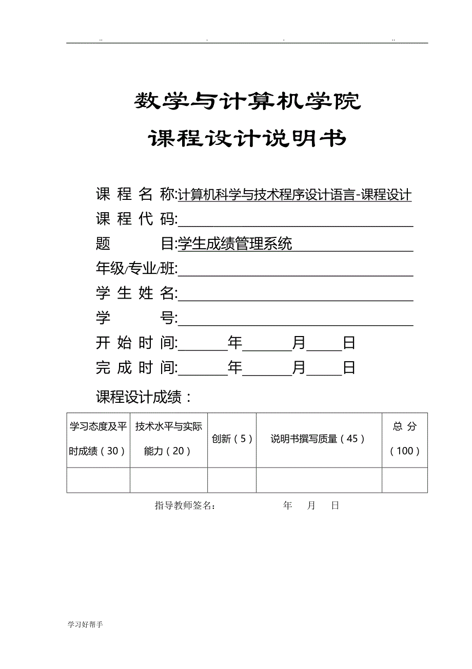 C语言,学生选课系统,课程设计报告书,计算机_第1页