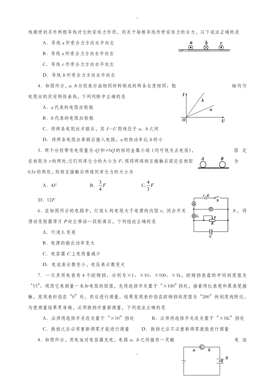 四川省资阳市2019-2020学年高二上学期期末质量检测物理试题(有答案)_第2页