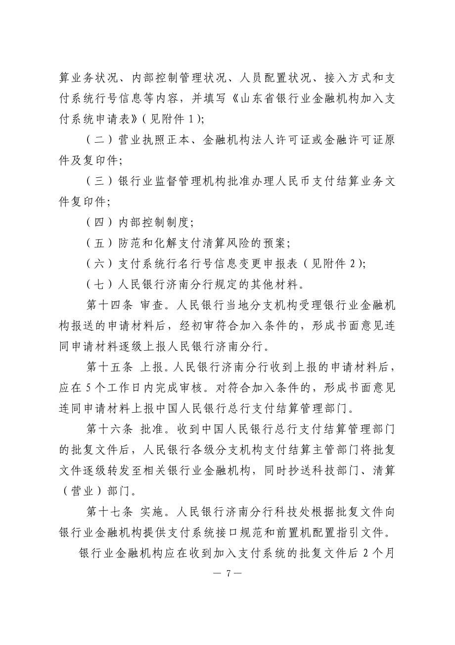中国人民银行济南分行支付系统参与者管理办法(暂行)_第5页